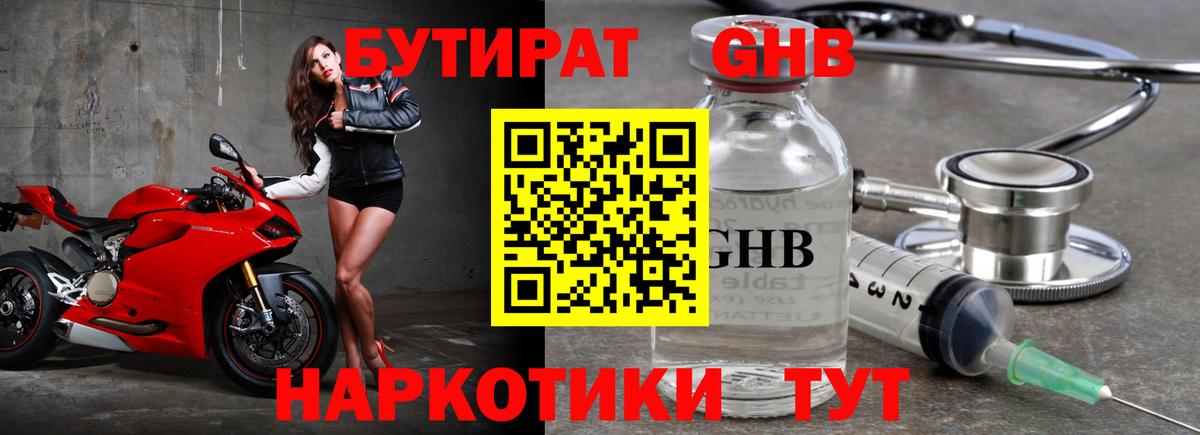 БУТИРАТ жидкий экстази Сертолово