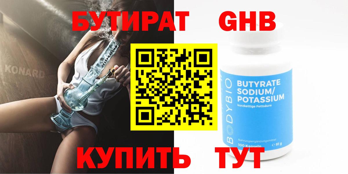 БУТИРАТ жидкий экстази  Бутират  Сертолово  Вход с VPN 