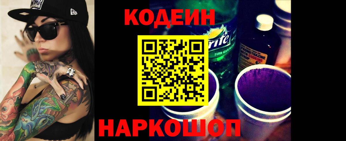 Codein Purple Drank  Вход с VPN  Сертолово  Codein Purple Drank 
