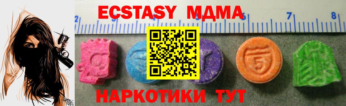 Экстази MDMA Сертолово